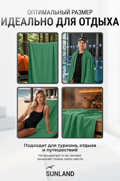 Изображение товара Полотенце SUNLAND SUN09 70х140 (зеленый)