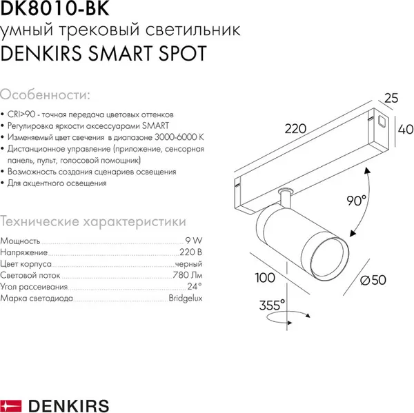 Изображение товара Трековый светильник Denkirs Smart Spot DK8010-BK