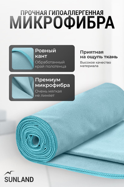 Изображение товара Полотенце SUNLAND SUN16 70х140 (голубой)