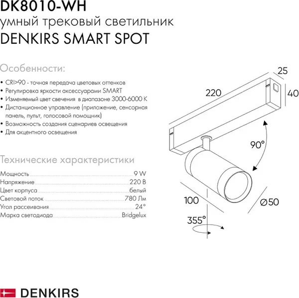 Изображение товара Трековый светильник Denkirs Smart Spot DK8010-WH