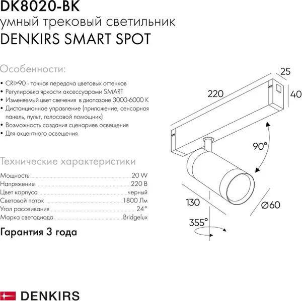 Изображение товара Трековый светильник Denkirs Smart Spot DK8020-BK