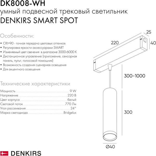 Изображение товара Трековый светильник Denkirs Smart Spot DK8008-WH