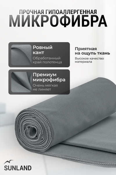 Изображение товара Полотенце SUNLAND SUN21 70х140 (темно-серый)