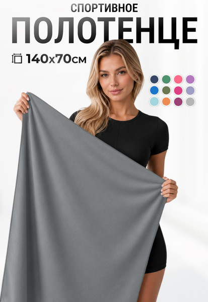 Изображение товара Полотенце SUNLAND SUN21 70х140 (темно-серый)