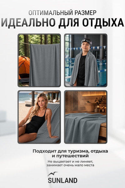 Изображение товара Полотенце SUNLAND SUN21 70х140 (темно-серый)