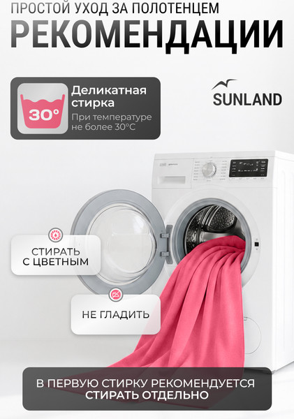Изображение товара Полотенце SUNLAND SUN061 70х140 (светло-розовый)