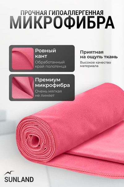 Изображение товара Полотенце SUNLAND SUN061 70х140 (светло-розовый)