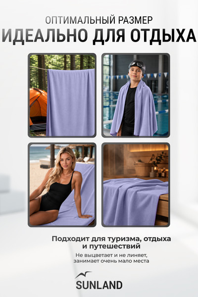 Изображение товара Полотенце SUNLAND SUN102 70х140 (лаванда)