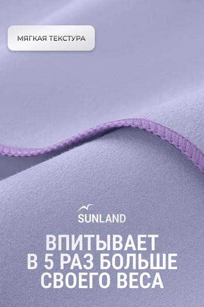 Изображение товара Полотенце SUNLAND SUN102 70х140 (лаванда)