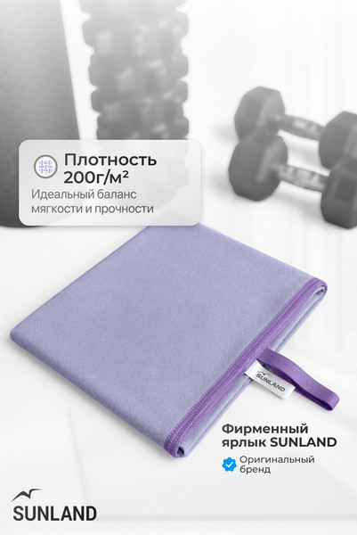 Изображение товара Полотенце SUNLAND SUN102 70х140 (лаванда)