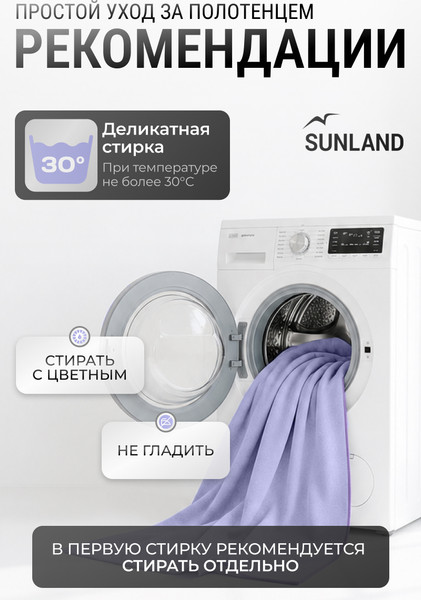 Изображение товара Полотенце SUNLAND SUN102 70х140 (лаванда)