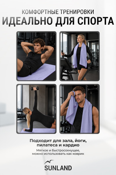 Изображение товара Полотенце SUNLAND SUN102 70х140 (лаванда)