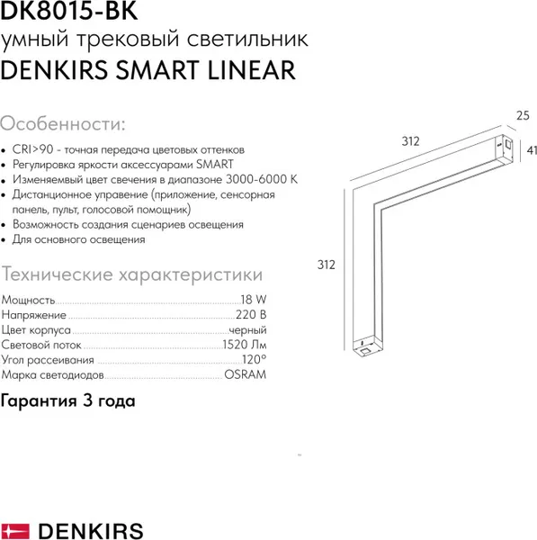 Изображение товара Трековый светильник Denkirs Smart Linear DK8015-BK
