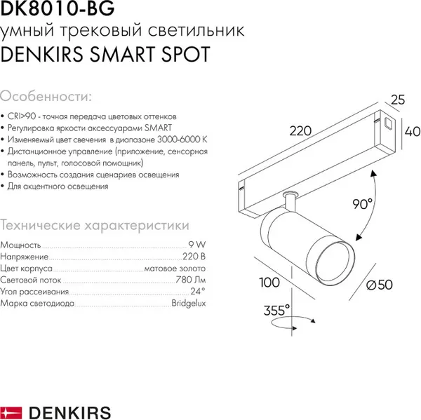 Изображение товара Трековый светильник Denkirs Smart Spot DK8010-BG