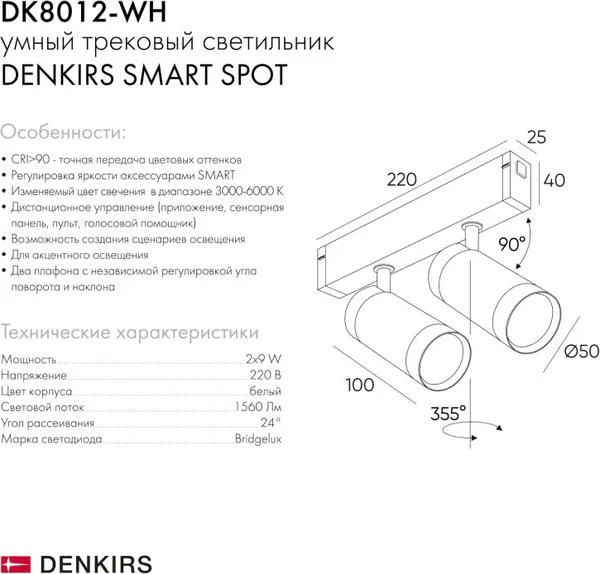 Изображение товара Трековый светильник Denkirs Smart Spot DK8012-WH