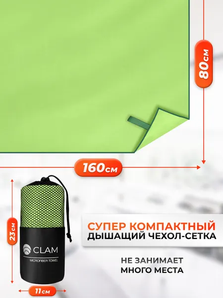 Изображение товара Полотенце Clam M017 80х160 (салатовый)