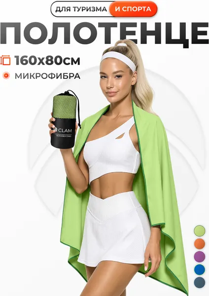 Изображение товара Полотенце Clam M017 80х160 (салатовый)
