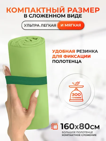Изображение товара Полотенце Clam M017 80х160 (салатовый)