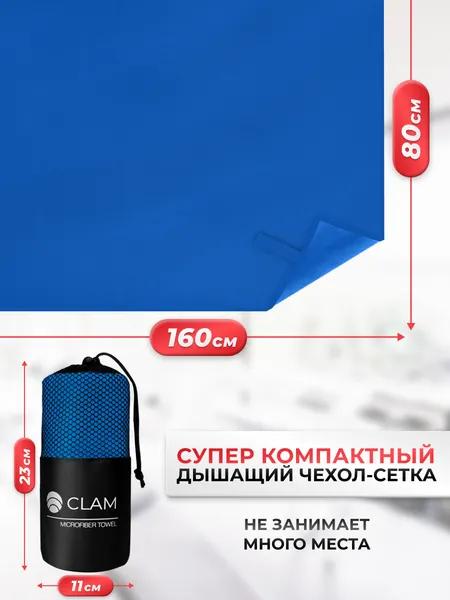 Изображение товара Полотенце Clam M024 80х160 (синий)