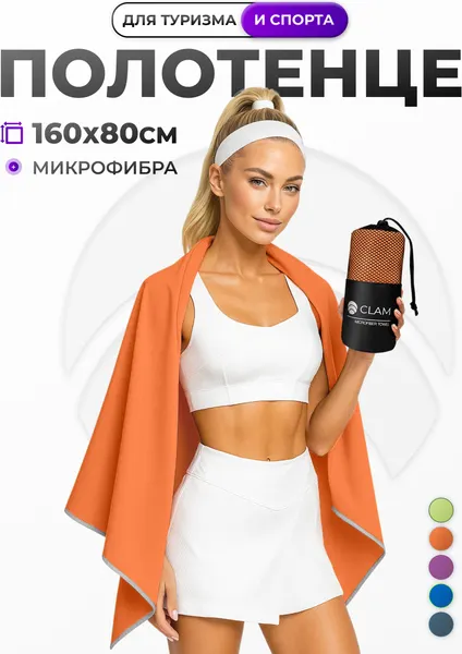 Изображение товара Полотенце Clam M007 80х160 (оранжевый)