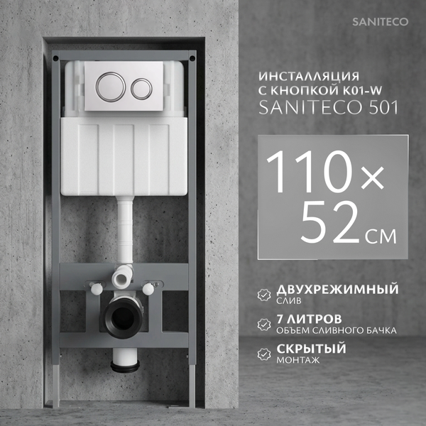Изображение товара Инсталляция для унитаза Saniteco 501 + K01-W (с кнопкой, белый)