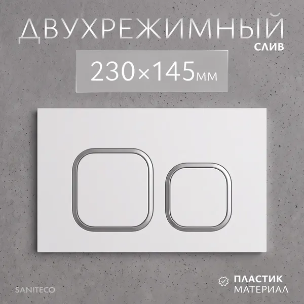 Изображение товара Инсталляция для унитаза Saniteco 501 + K02-W (с кнопкой, белый)