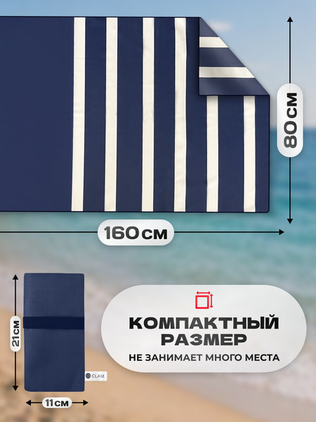 Изображение товара Полотенце Clam B006 80х160 (синий)