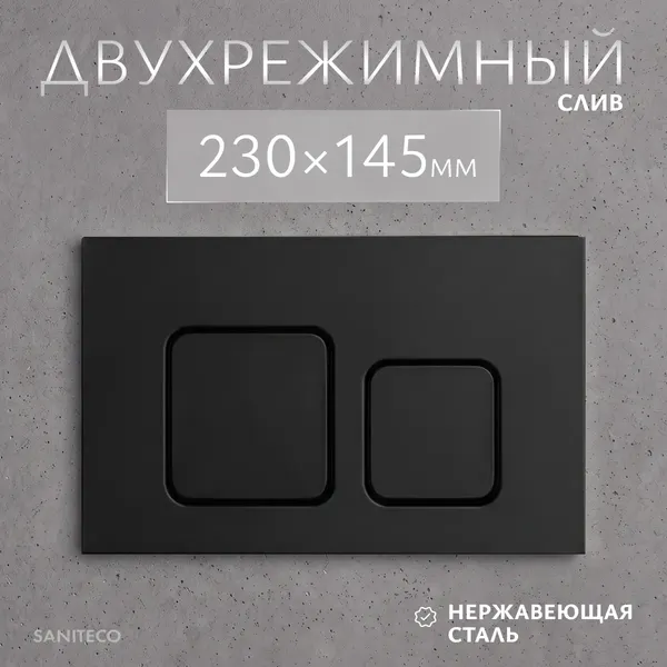 Изображение товара Инсталляция для унитаза Saniteco 501 + K02-SB (с кнопкой, черный)