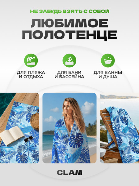 Изображение товара Полотенце Clam B004 80х160 (синий)