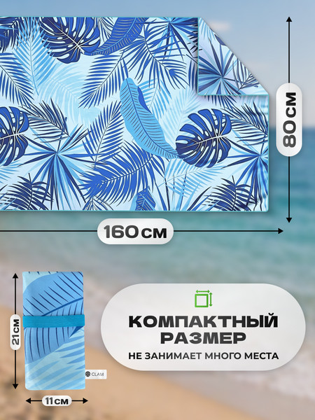 Изображение товара Полотенце Clam B004 80х160 (синий)