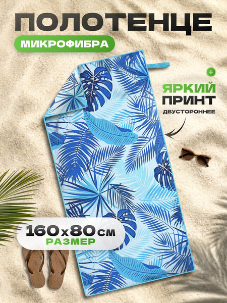 Изображение товара Полотенце Clam B004 80х160 (синий)