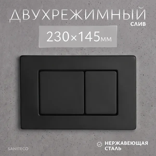 Изображение товара Инсталляция для унитаза Saniteco 501 + K03-SB (с кнопкой, черный)