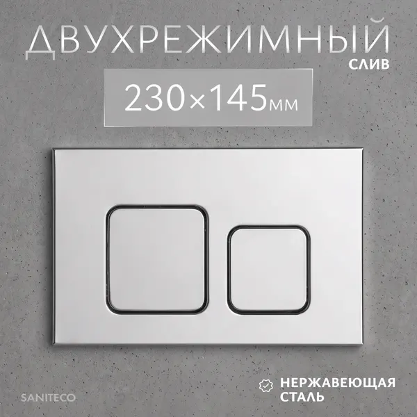 Изображение товара Инсталляция для унитаза Saniteco 501 + K02-SSG (с кнопкой, хром глянцевый)