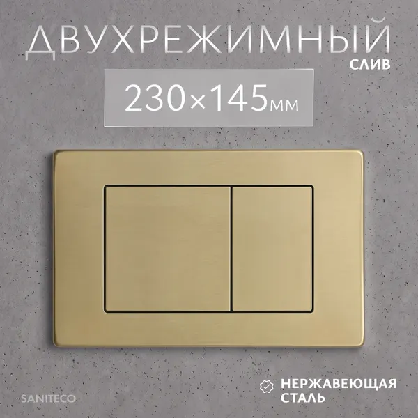 Изображение товара Инсталляция для унитаза Saniteco 501 + K03-SG (с кнопкой, глянцевое золото)