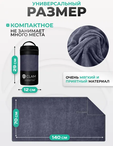 Изображение товара Полотенце Clam PT021 70х140 (темно-серый)