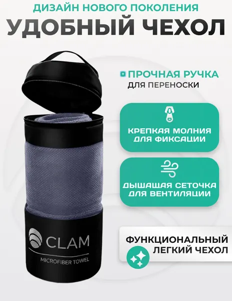 Изображение товара Полотенце Clam PT021 70х140 (темно-серый)