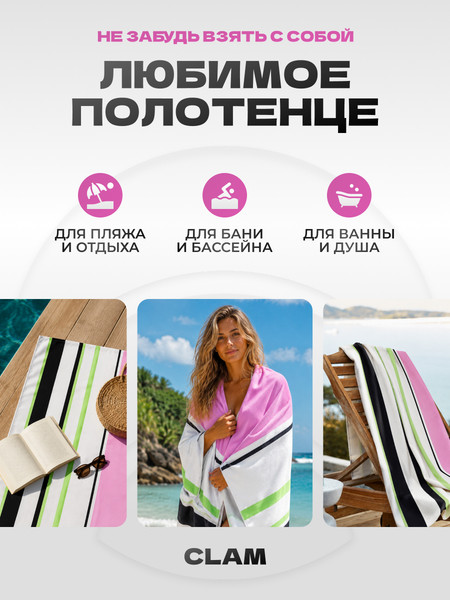 Изображение товара Полотенце Clam B003 80х160 (разноцветный)