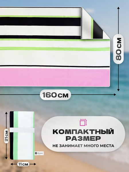 Изображение товара Полотенце Clam B003 80х160 (разноцветный)
