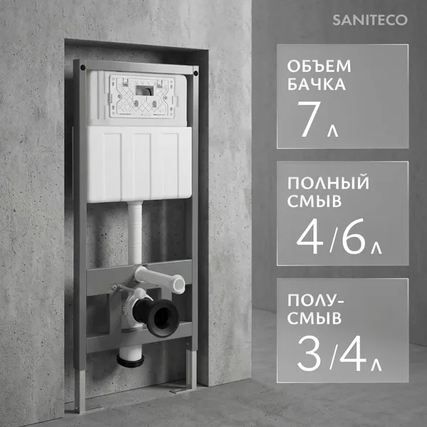 Изображение товара Инсталляция для унитаза Saniteco 501 + K01-SBR (с кнопкой, хром матовый)
