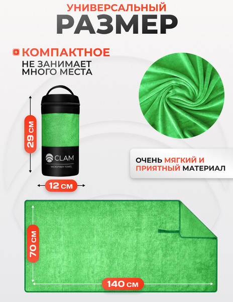 Изображение товара Полотенце Clam PT017 70х140 (зеленый)