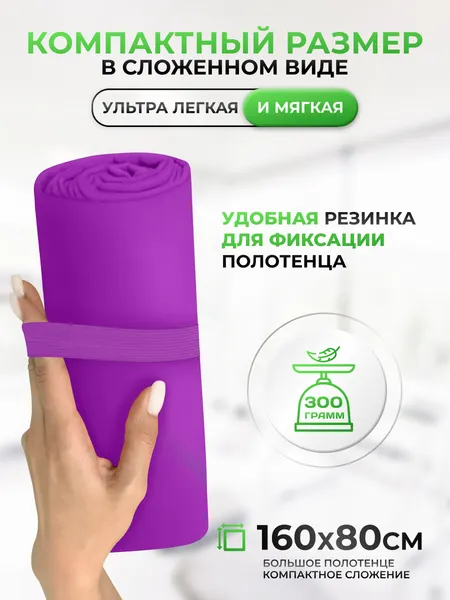 Изображение товара Полотенце Clam M010 80х160 (фиолетовый)