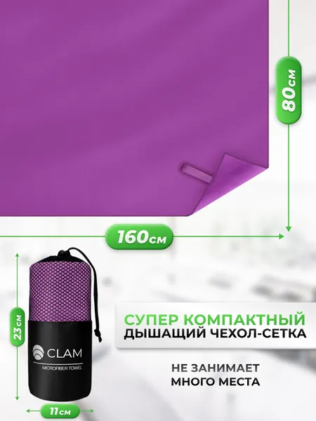 Изображение товара Полотенце Clam M010 80х160 (фиолетовый)