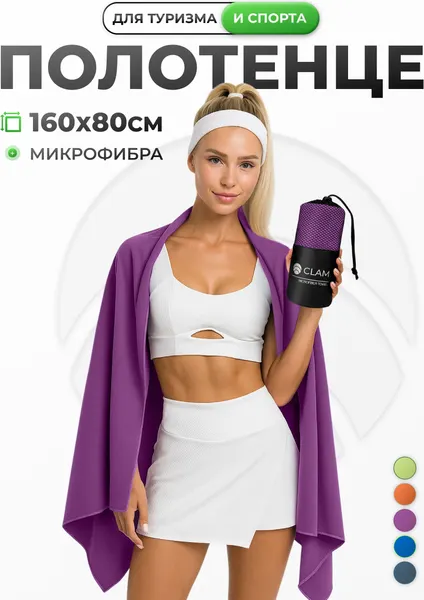 Изображение товара Полотенце Clam M010 80х160 (фиолетовый)
