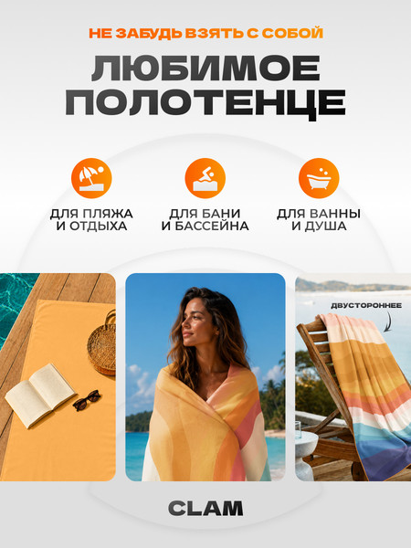 Изображение товара Полотенце Clam B007 80х160 (разноцветный)