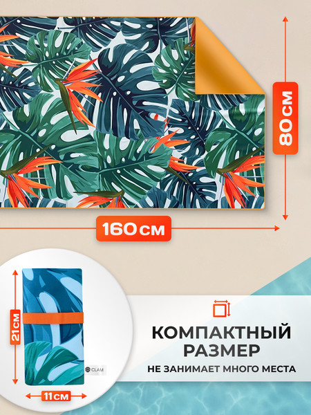 Изображение товара Полотенце Clam B005 80х160 (разноцветный)