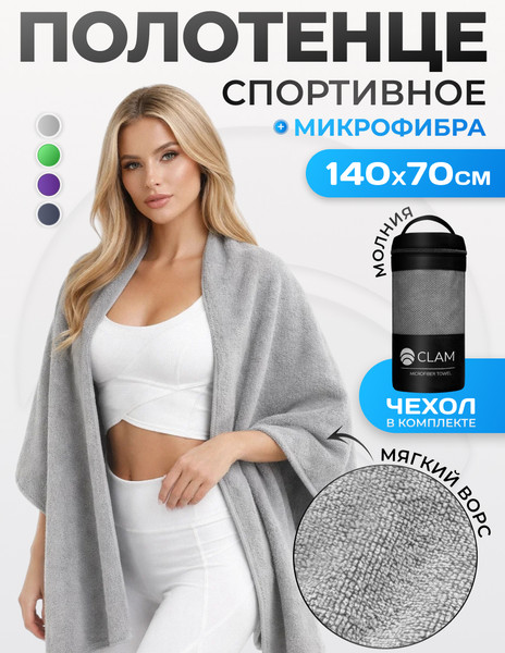 Изображение товара Полотенце Clam PT019 70х140 (серый)