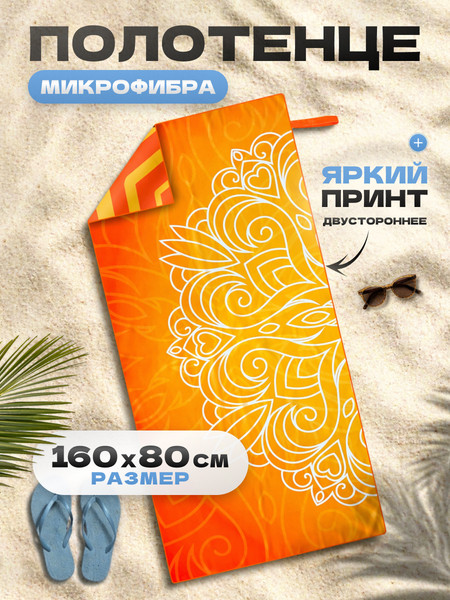 Изображение товара Полотенце Clam B002 80х160 (оранжевый)