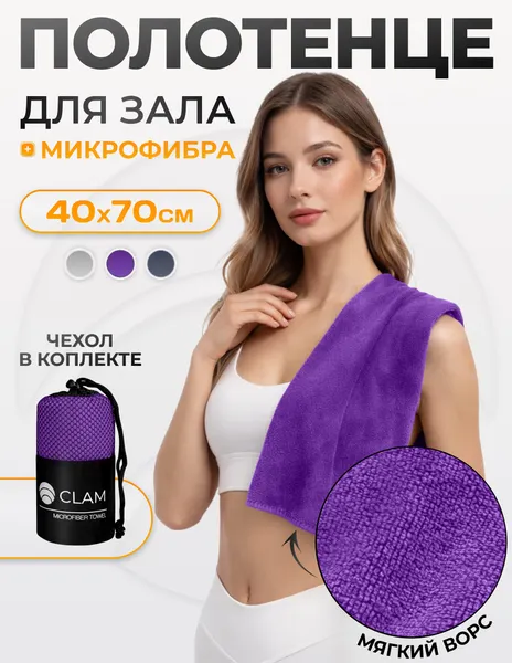 Изображение товара Полотенце Clam ST010 50х100 (фиолетовый)