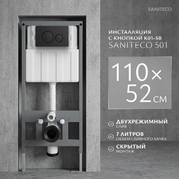 Изображение товара Инсталляция для унитаза Saniteco 501 + K01-SB (с кнопкой, черный)
