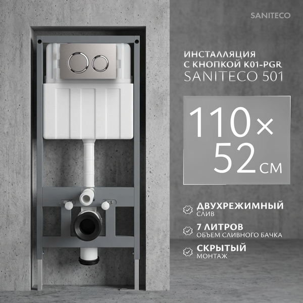 Изображение товара Инсталляция для унитаза Saniteco 501 + K01-PGR (с кнопкой, платиново-серый)